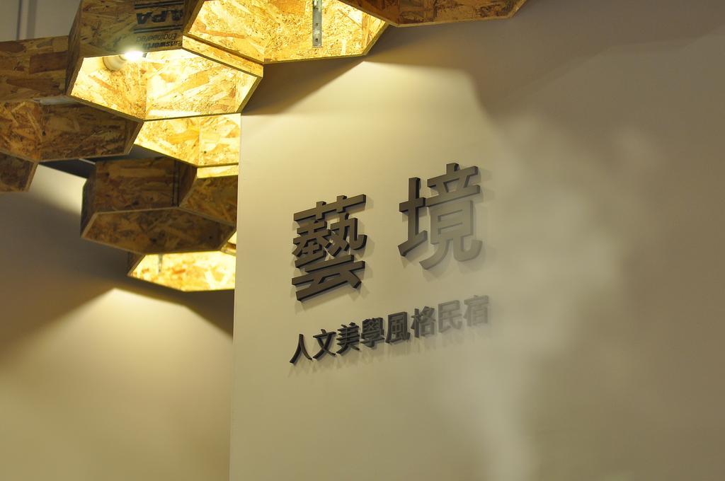 Art Zone Daire Hualien Dış mekan fotoğraf